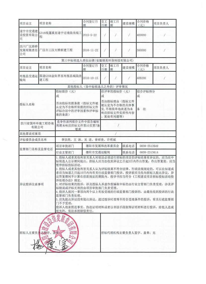 天府大道北延線環(huán)評公示2_副本